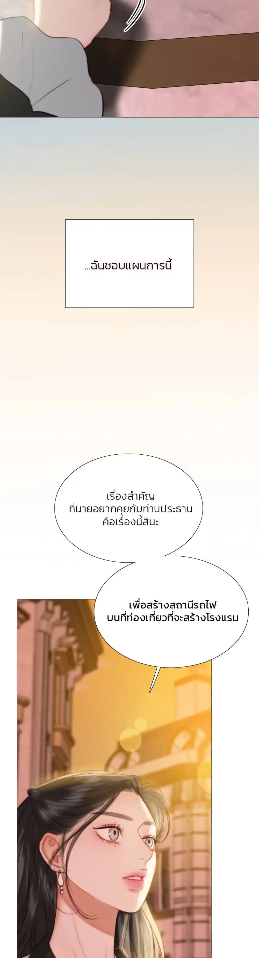 Serena ตอนที่ 39 — หน้า 24 จาก 52