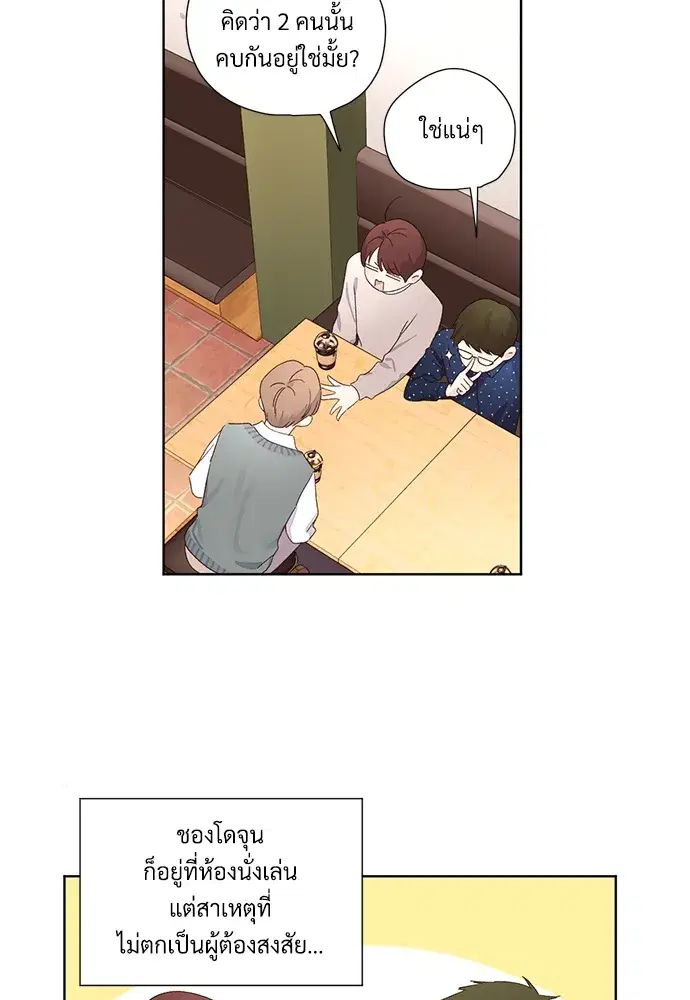 4 Week Lovers ตอนที่ 59 — หน้า 32 จาก 51
