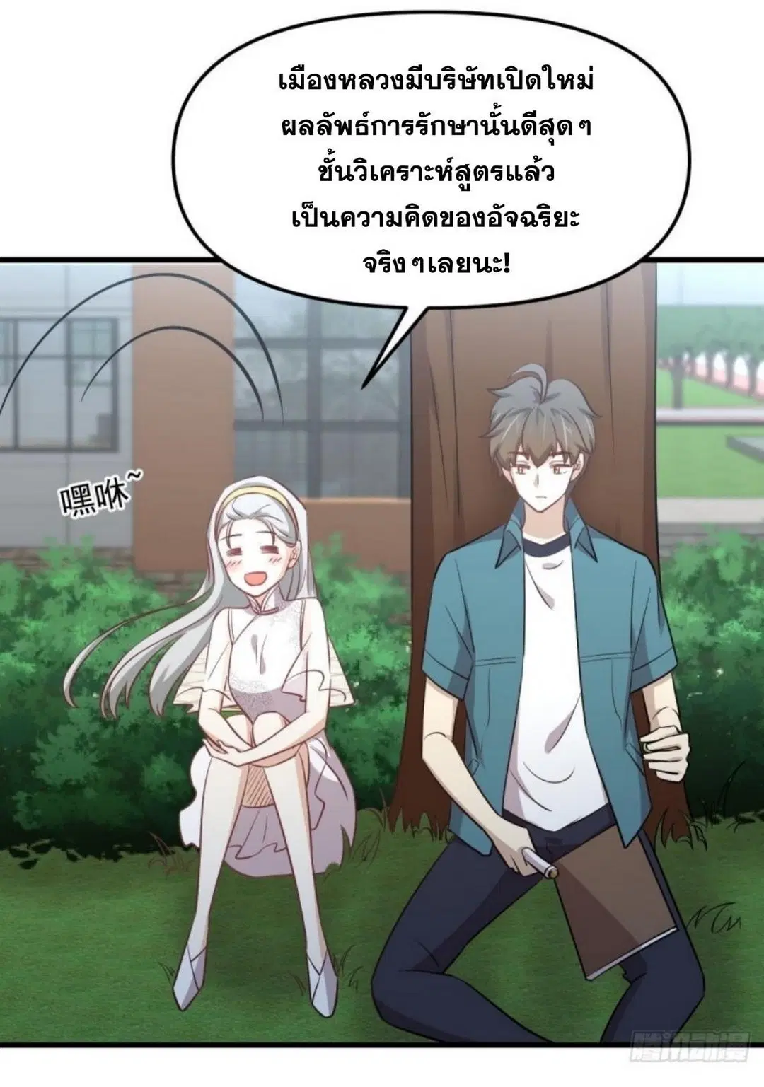 Immortal Swordsman in the Reverse World ตอนที่ 264 — หน้า 45 จาก 57