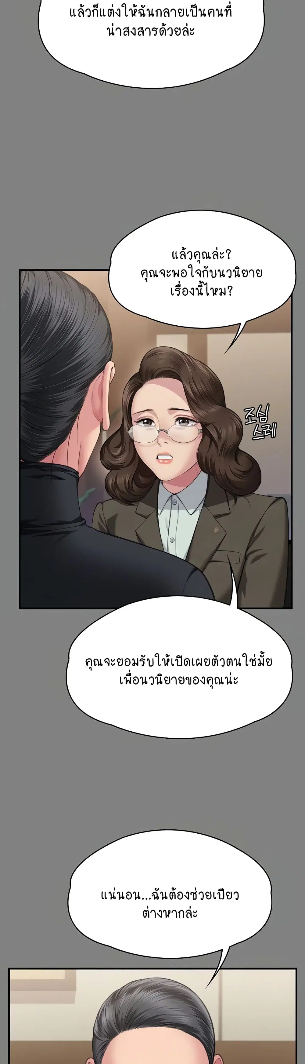 Queen Bee ตอนที่ 327 — หน้า 22 จาก 50