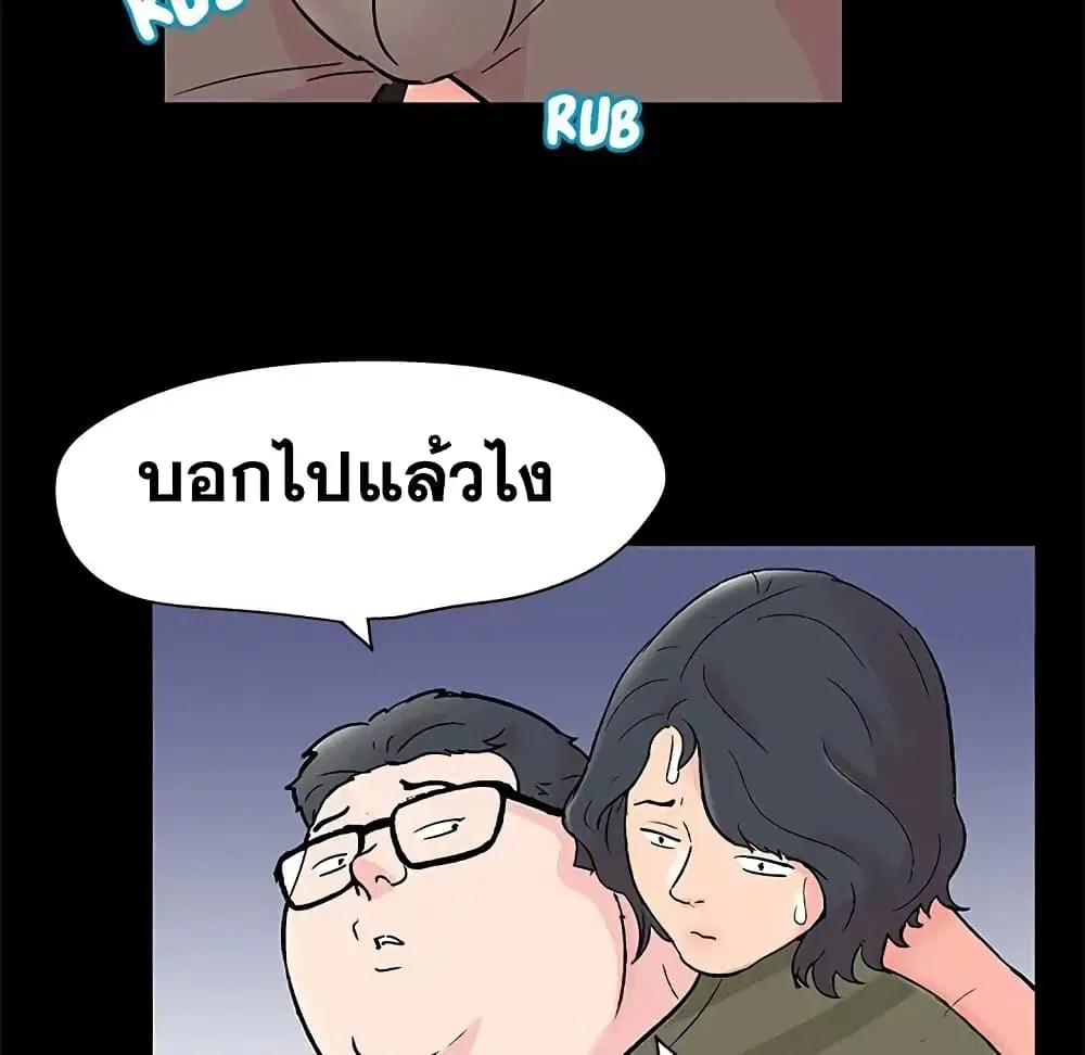 Project Utopia ตอนที่ 63 — หน้า 70 จาก 77