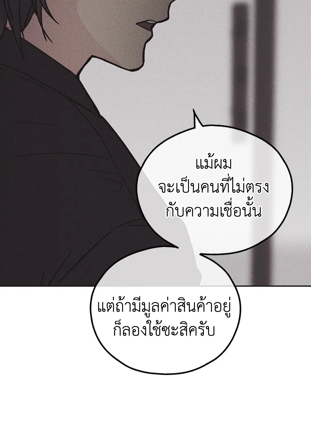 PAYBACK ตอนที่ 2 — หน้า 74 จาก 82