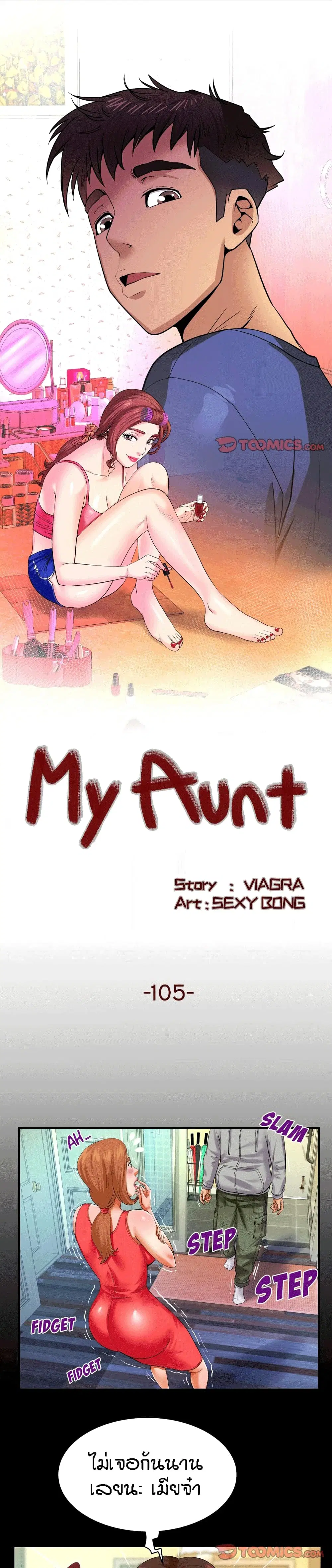 My Aunt ตอนที่ 105 — หน้า 1 จาก 17