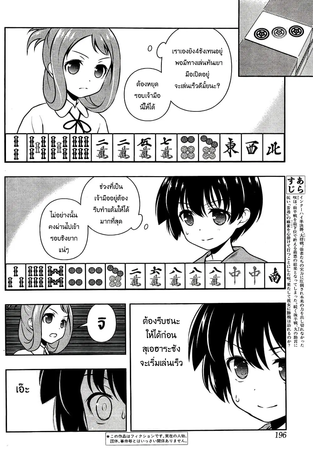 Saki ตอนที่ 150 — หน้า 2 จาก 19