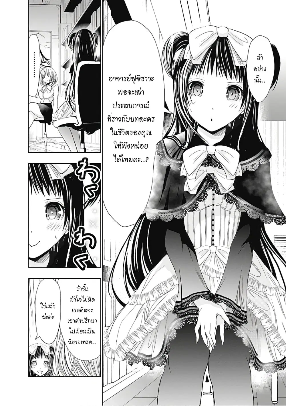 Minamoto-kun Monogatari ตอนที่ 290 — หน้า 2 จาก 9