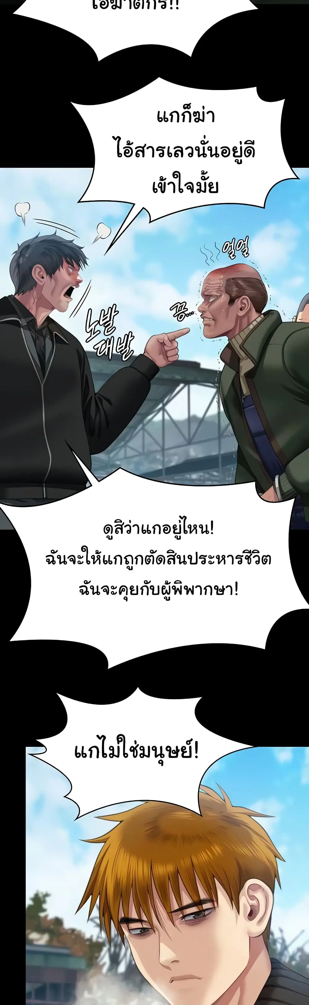 Queen Bee ตอนที่ 323 — หน้า 51 จาก 60