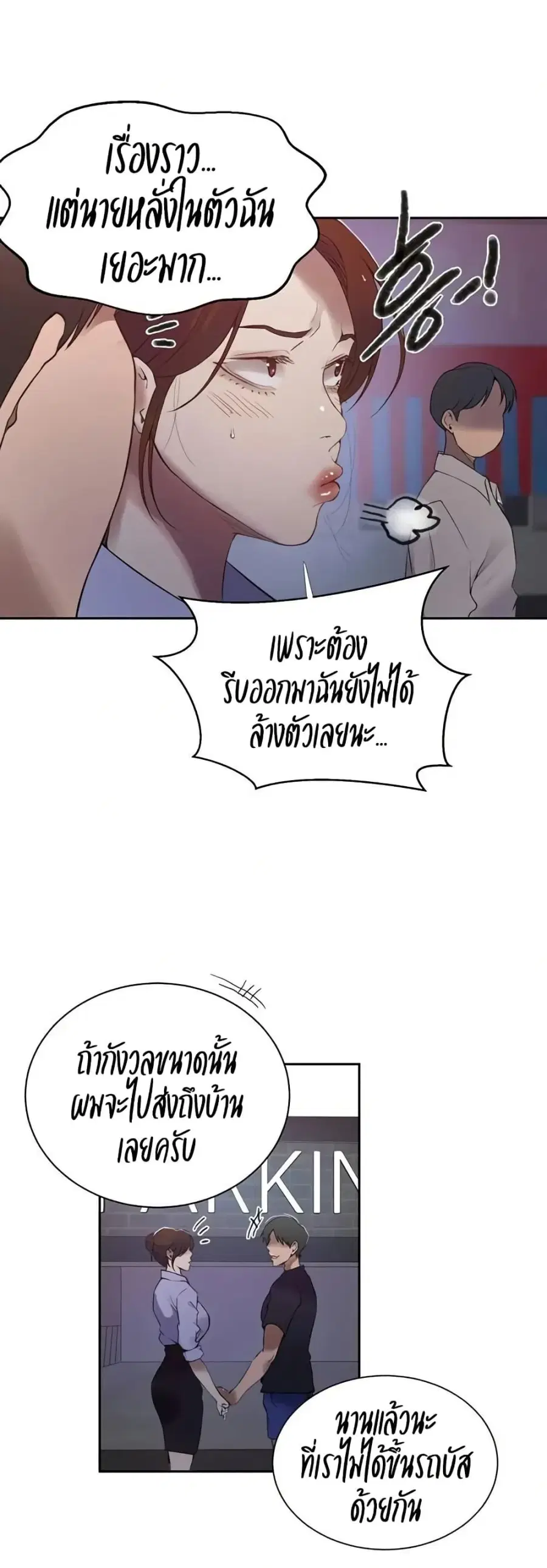 Secret Class ตอนที่ 282 — หน้า 19 จาก 40