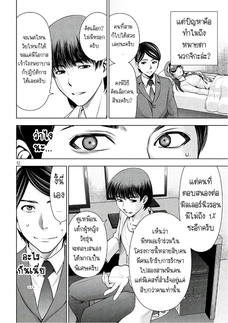 Satanophany ตอนที่ 53 — หน้า 12 จาก 21
