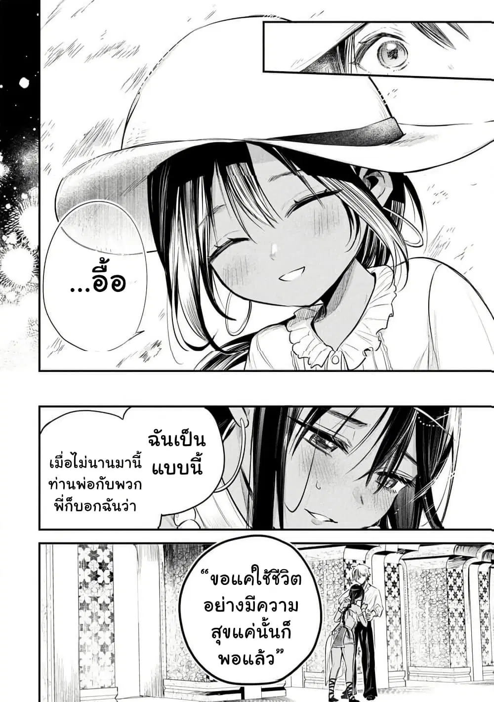 Sun-ouji wa Tsuma ni Naritai ตอนที่ 1 — หน้า 28 จาก 37