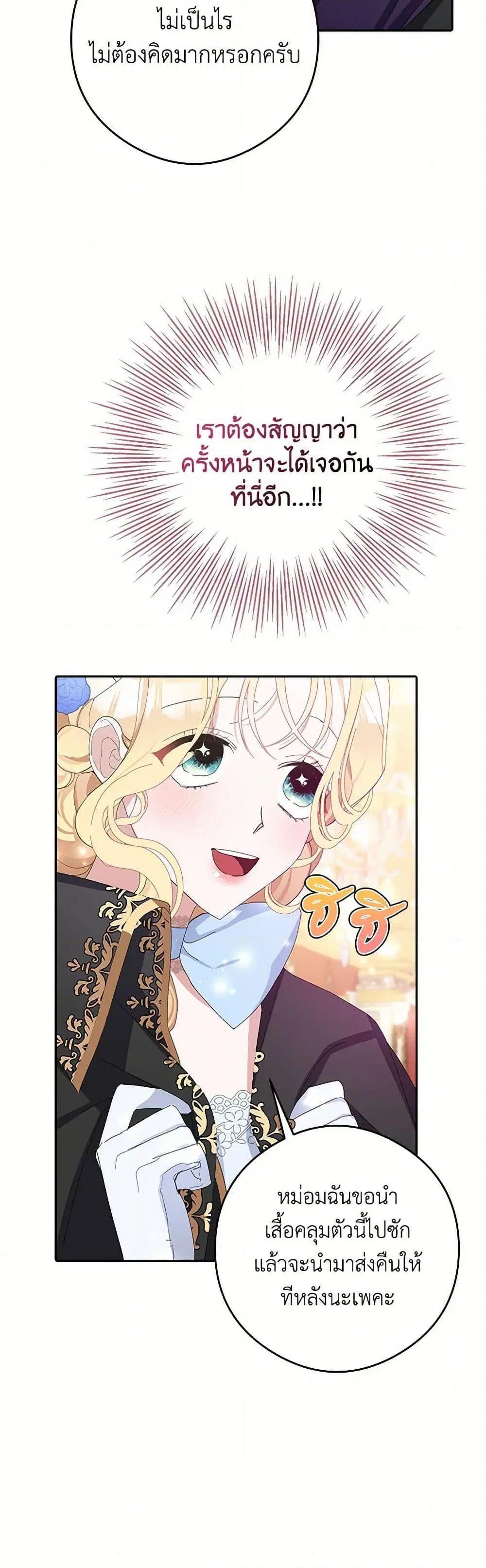 Please Marry Me Again! ตอนที่ 9 — หน้า 42 จาก 52