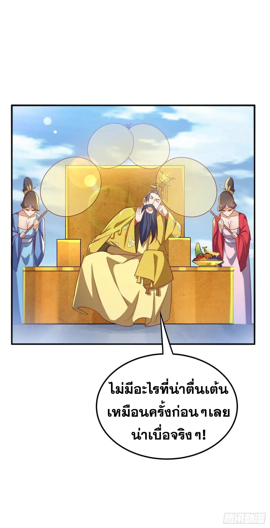 Wu Ni ตอนที่ 151 — หน้า 24 จาก 36