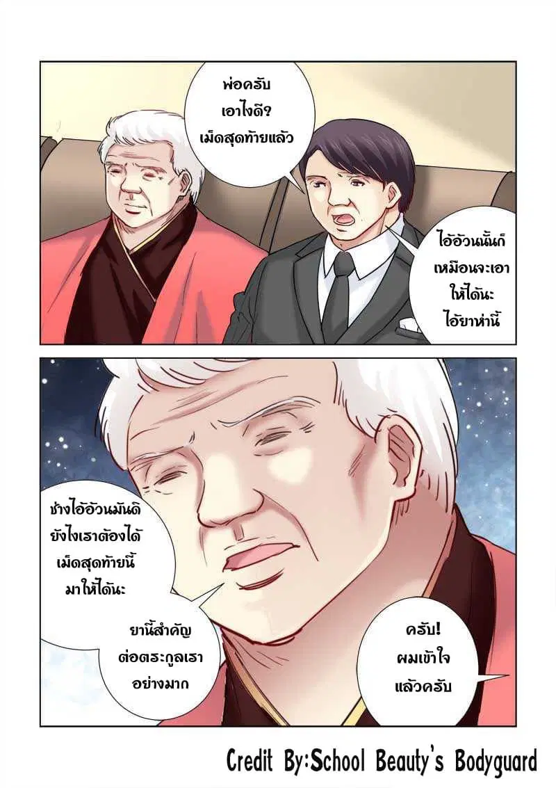 School Beauty’s Bodyguard ตอนที่ 193 — หน้า 4 จาก 8