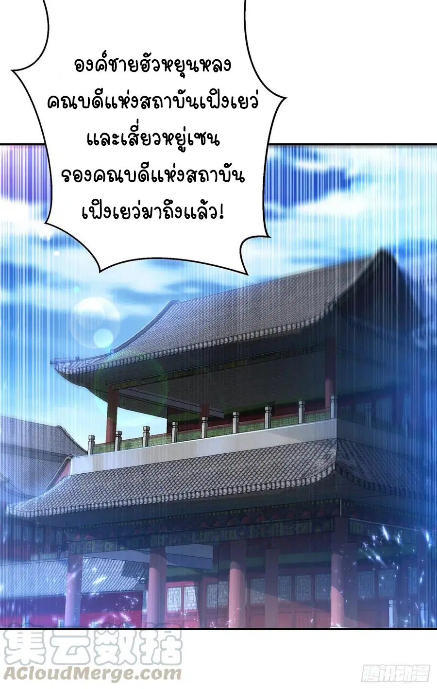 Wu Ni ตอนที่ 101 — หน้า 6 จาก 37