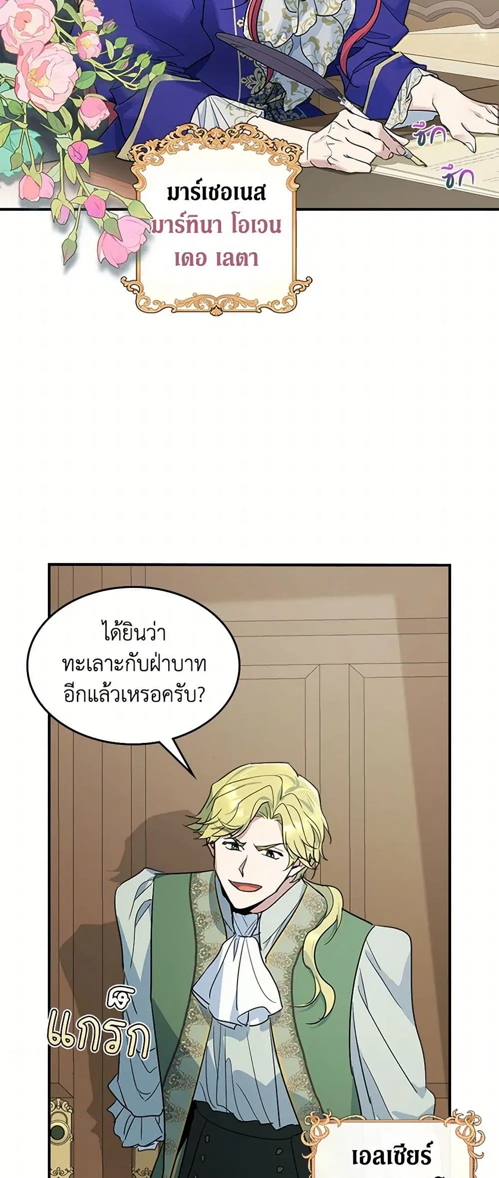The Lady and the Beast ตอนที่ 119 — หน้า 3 จาก 38