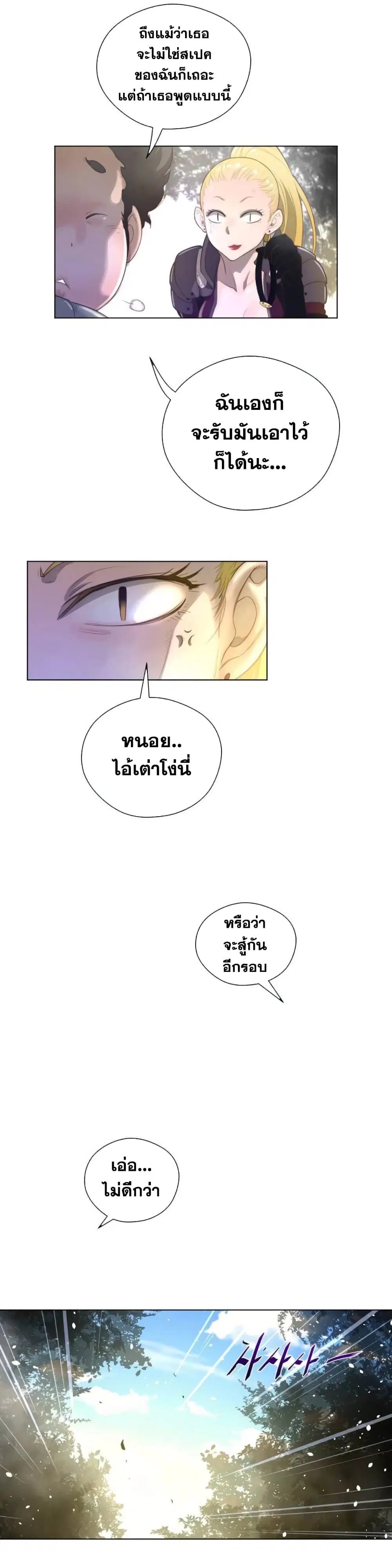 Perfect Half ตอนที่ 35 — หน้า 19 จาก 28