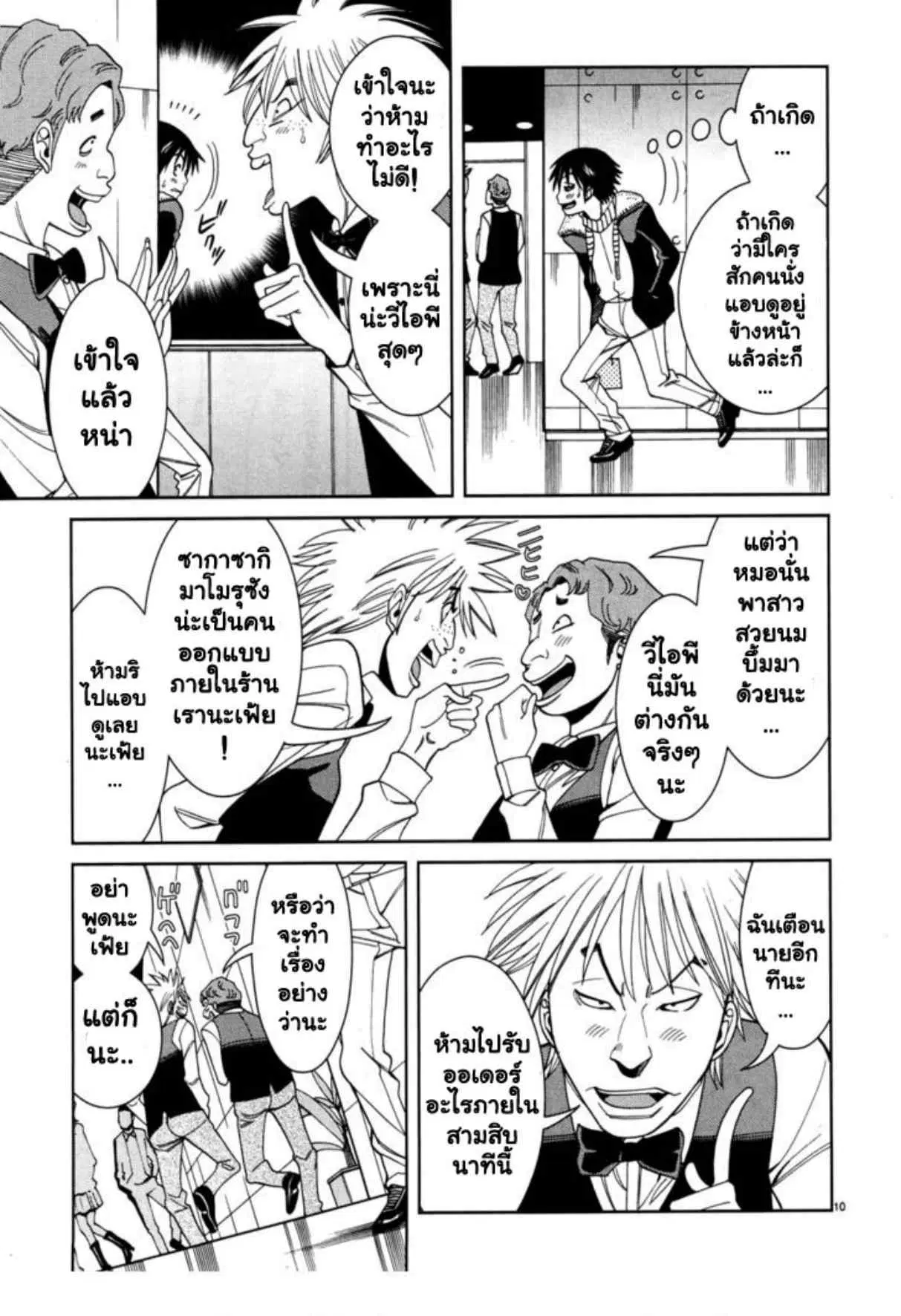Nozoki Ana ตอนที่ 42 — หน้า 10 จาก 20