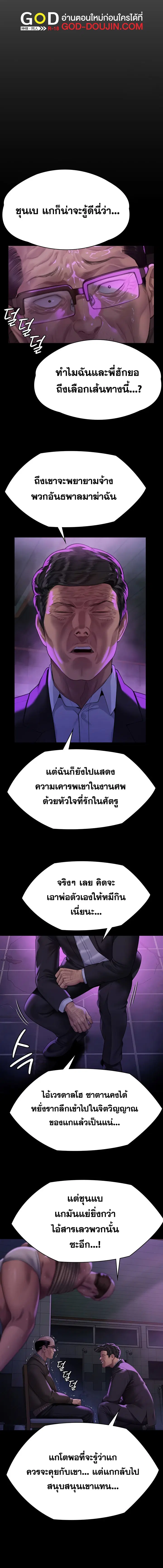 Queen Bee ตอนที่ 302 — หน้า 28 จาก 36