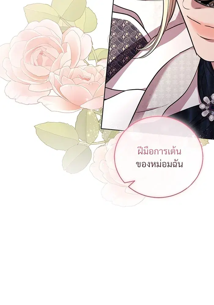 To My Husband’s Mistress ตอนที่ 27 — หน้า 10 จาก 109