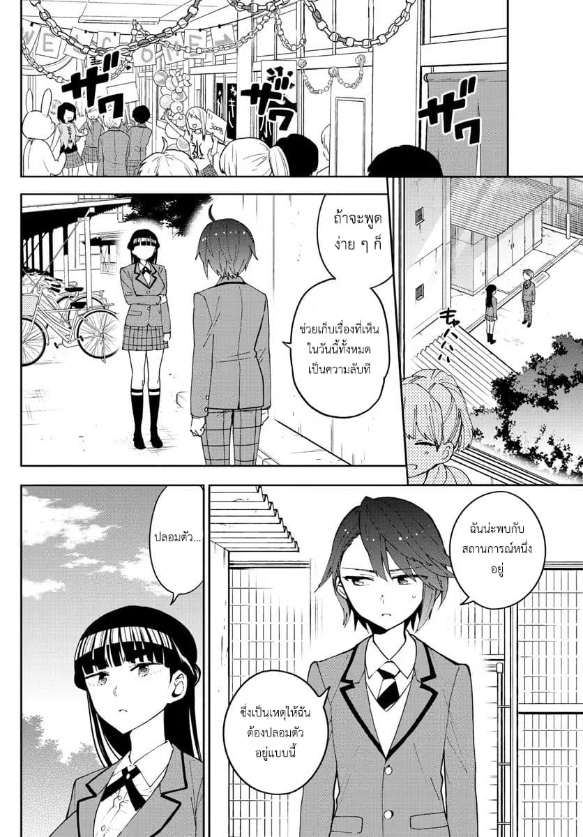Hatsukoi Zombie ตอนที่ 88 — หน้า 16 จาก 19