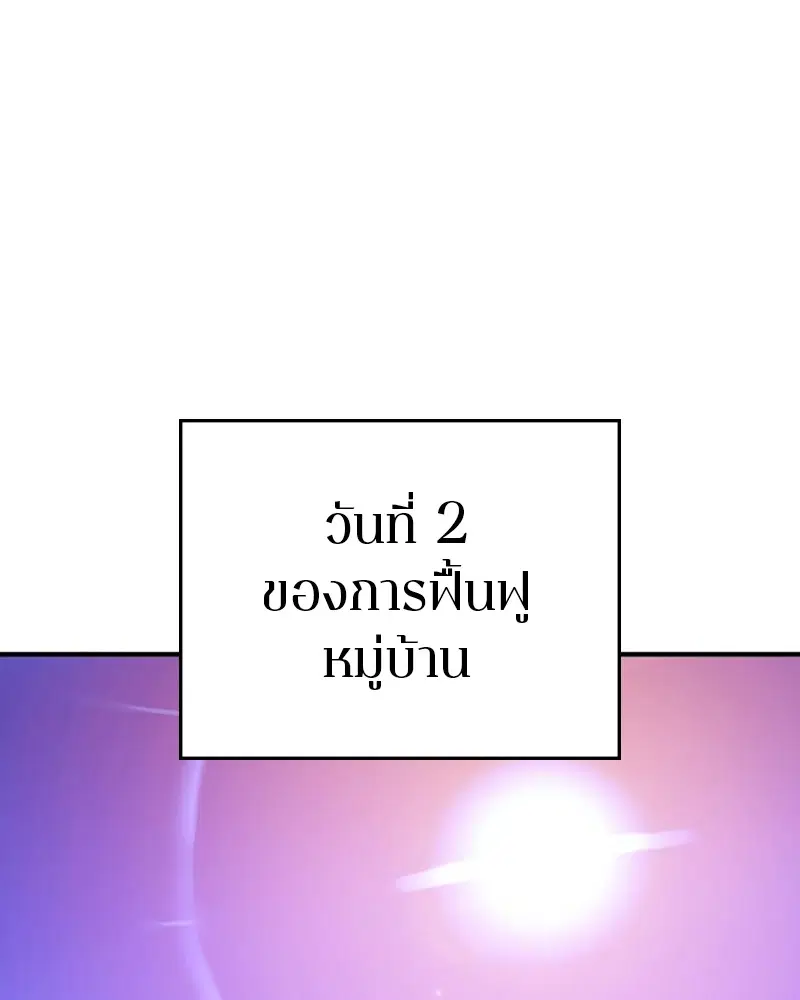 The Player ตอนที่ 169 — หน้า 121 จาก 154