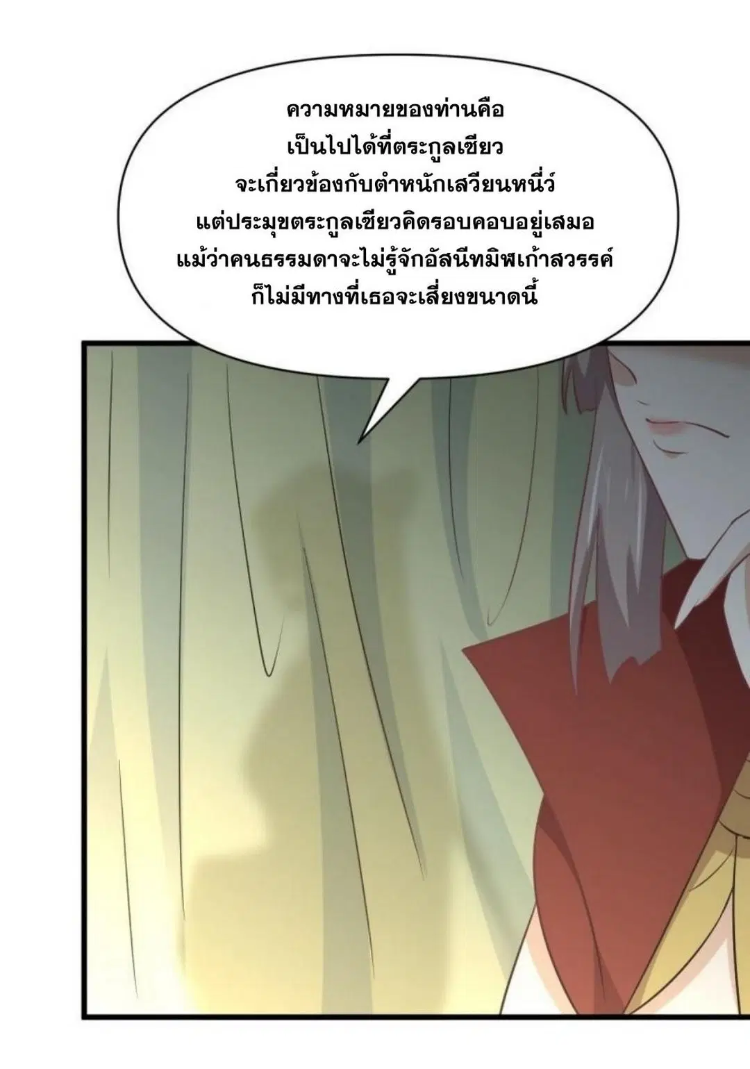 Immortal Swordsman in the Reverse World ตอนที่ 268 — หน้า 49 จาก 50