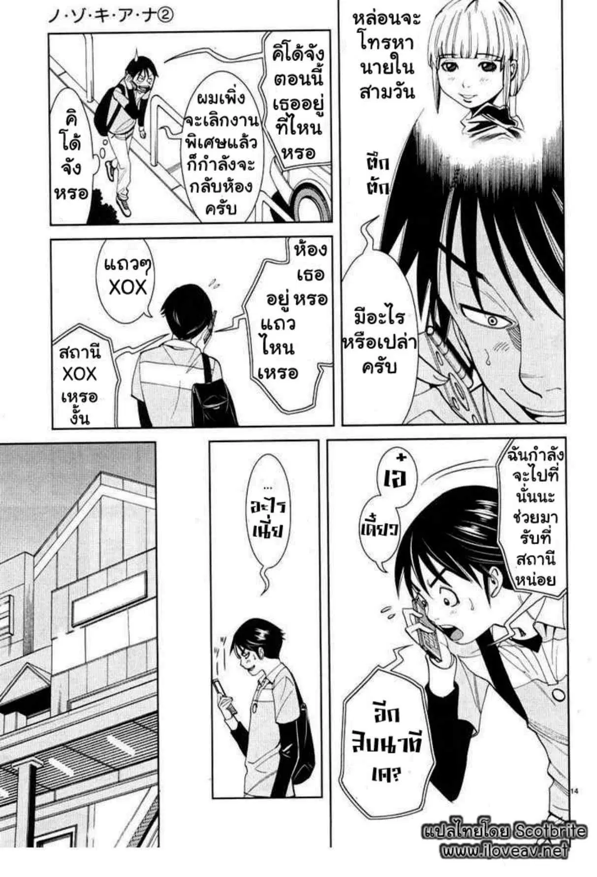 Nozoki Ana ตอนที่ 12 — หน้า 14 จาก 20