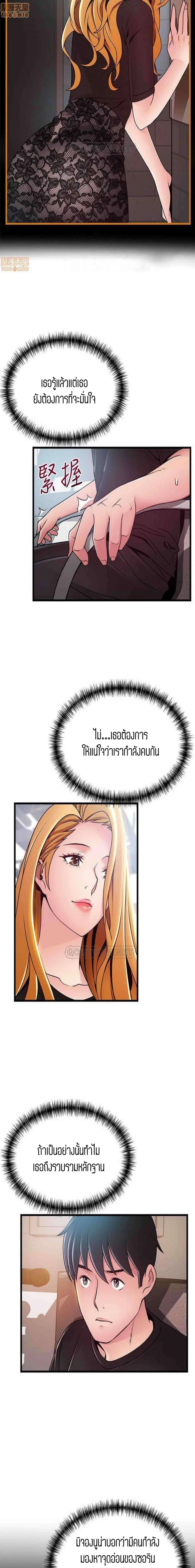 Weak Point ตอนที่ 86 — หน้า 7 จาก 18