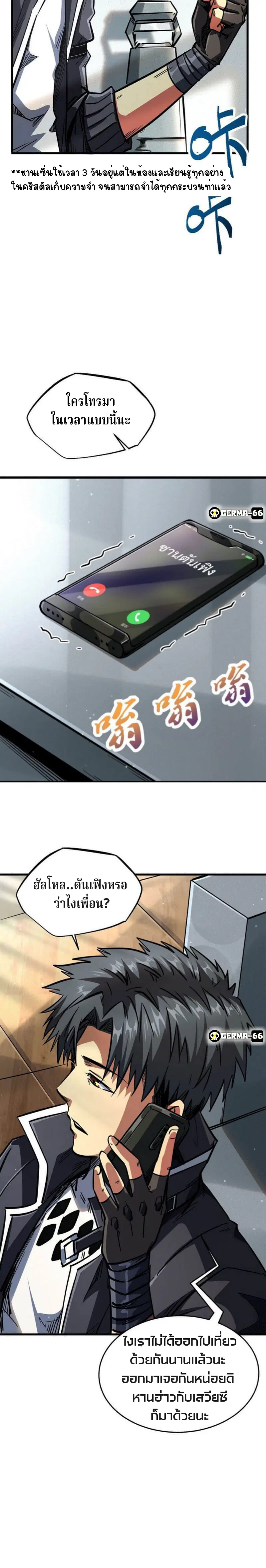 Super God Gene ตอนที่ 8 — หน้า 6 จาก 19