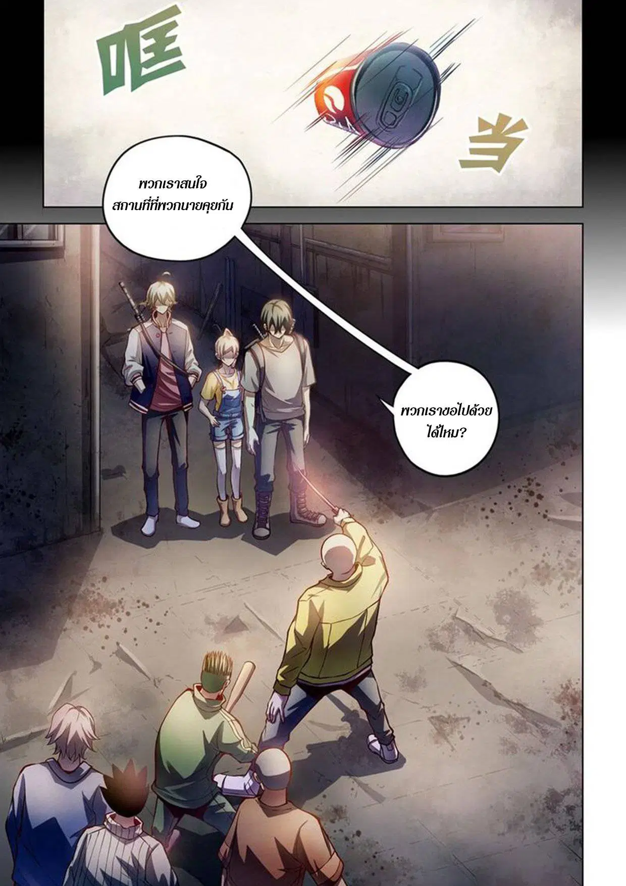 The Last Human ตอนที่ 156 — หน้า 3 จาก 17