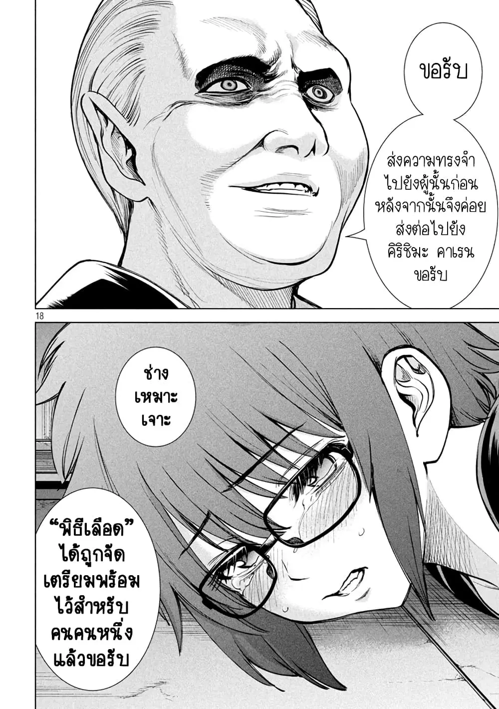 Satanophany ตอนที่ 173 — หน้า 17 จาก 20