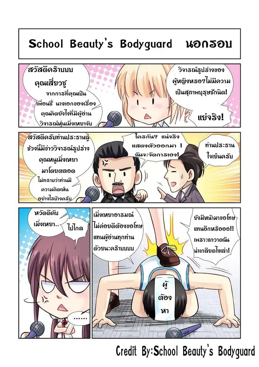 School Beauty’s Bodyguard ตอนที่ 23 — หน้า 8 จาก 8