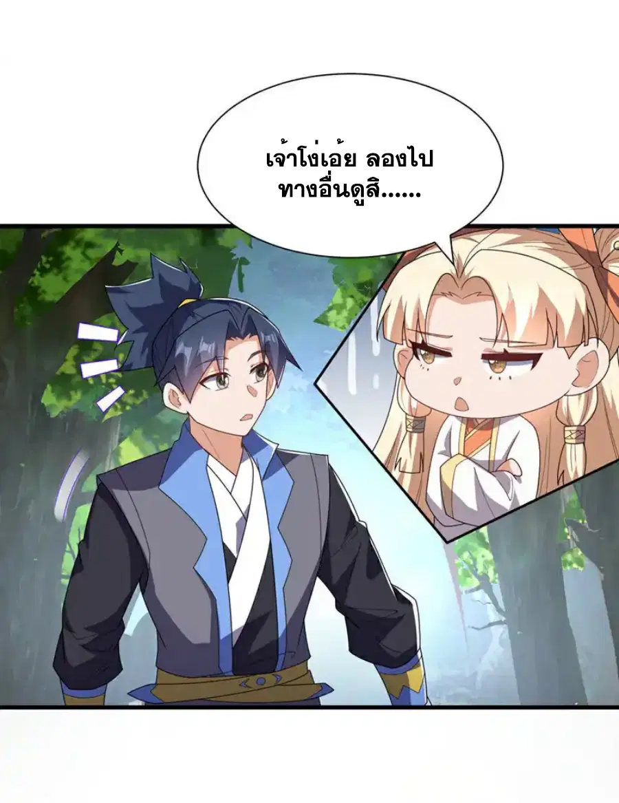 Wu Ni ตอนที่ 538 — หน้า 11 จาก 37
