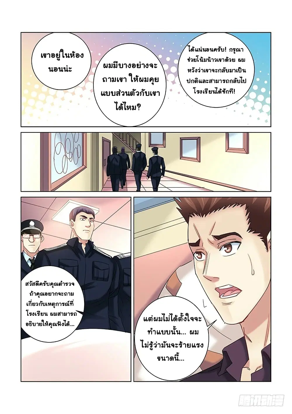 School Beauty’s Bodyguard ตอนที่ 255 — หน้า 6 จาก 10