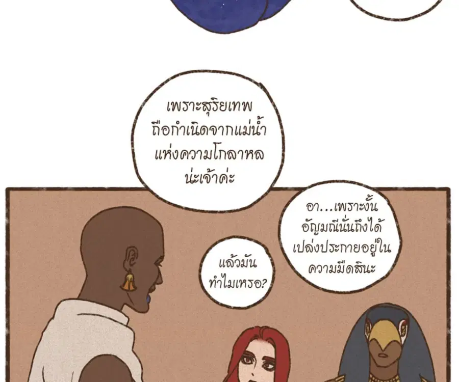 ENNEAD ตอนที่ 102 — หน้า 65 จาก 82