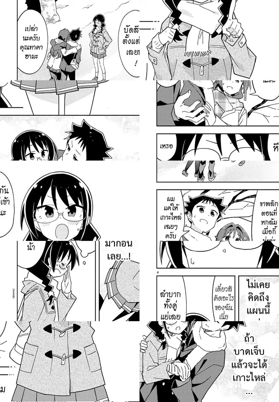 Atsumare! Fushigi Kenkyubu ตอนที่ 210 — หน้า 4 จาก 8
