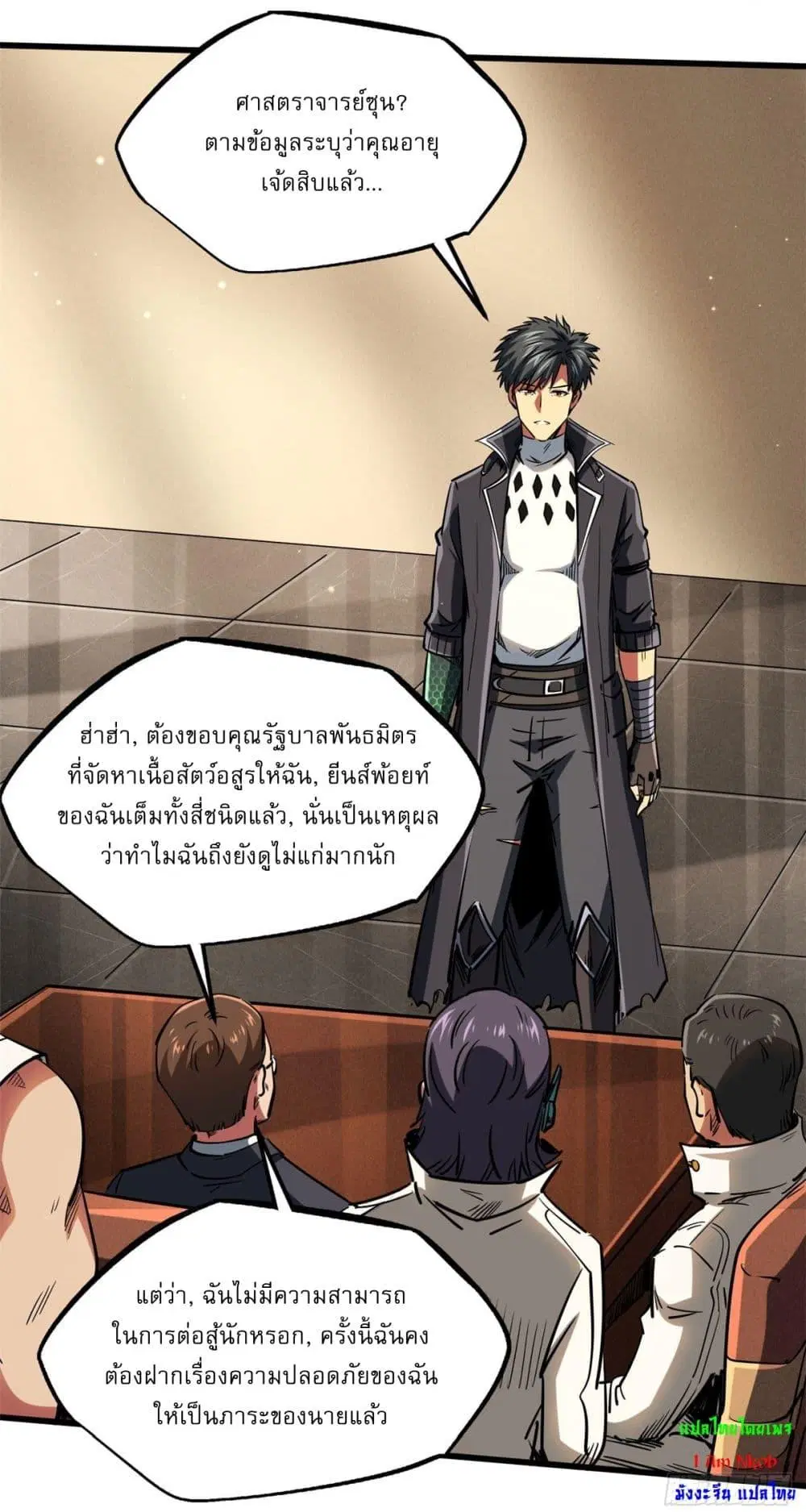 Super God Gene ตอนที่ 116 — หน้า 12 จาก 44