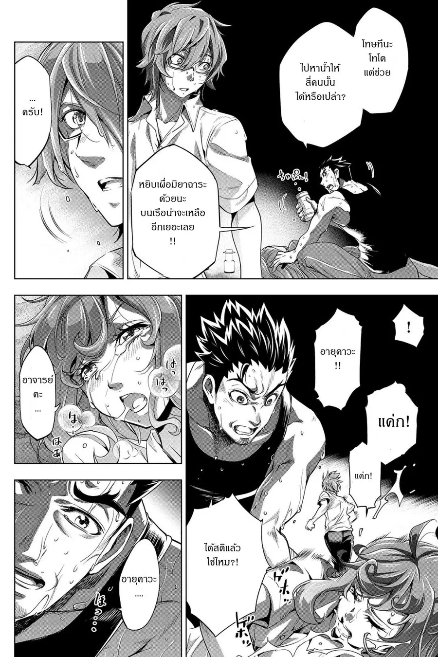 Ingoshima ตอนที่ 2 — หน้า 20 จาก 29