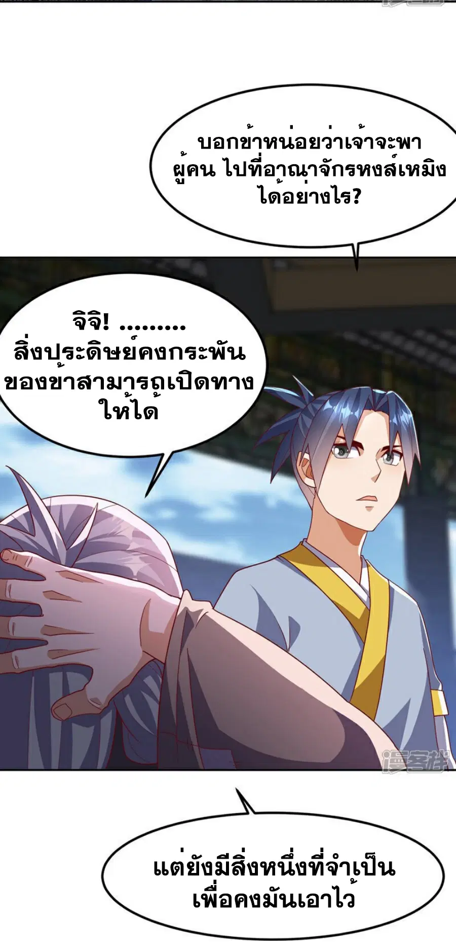 Wu Ni ตอนที่ 359 — หน้า 32 จาก 34