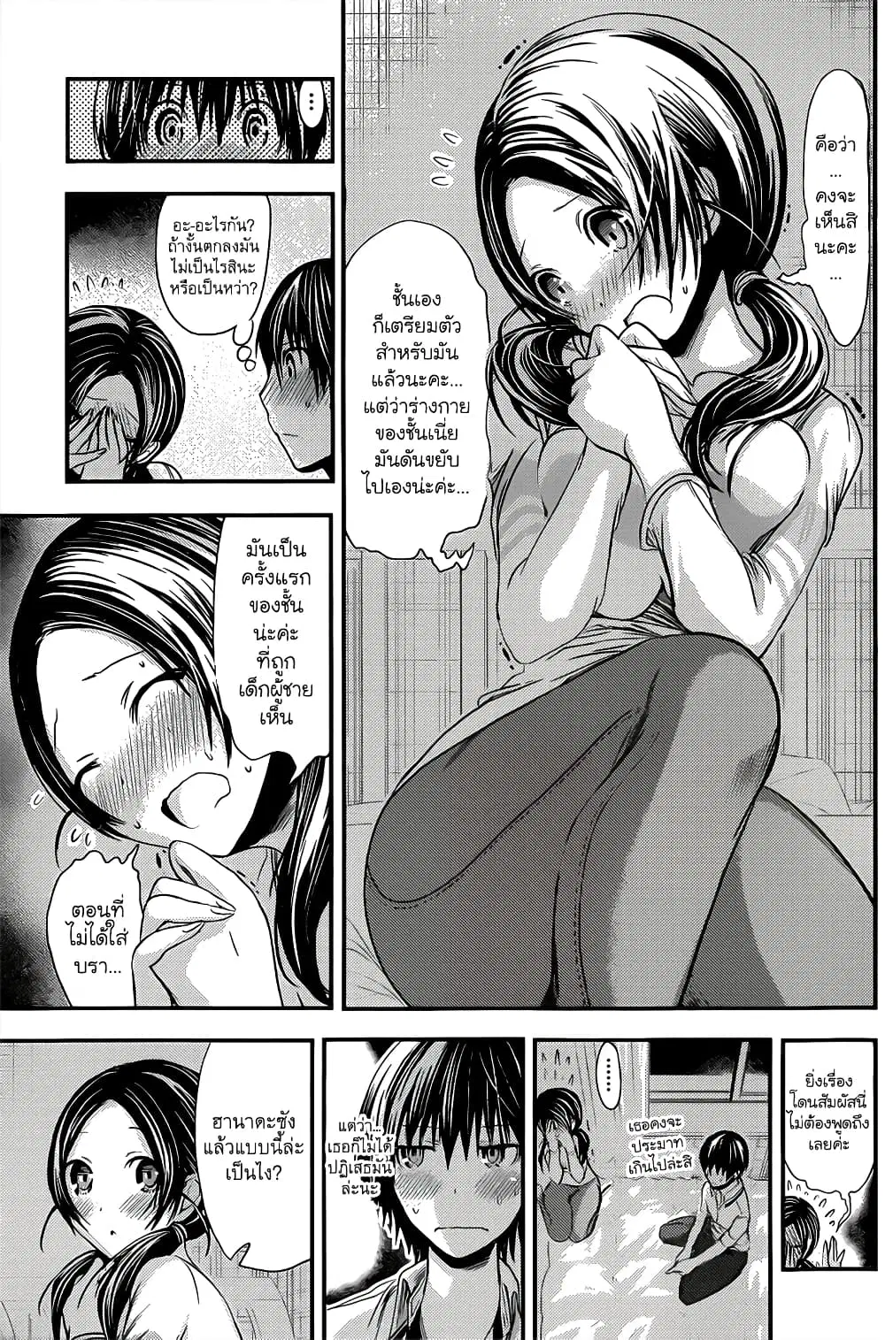 Minamoto-kun Monogatari ตอนที่ 85 — หน้า 3 จาก 9