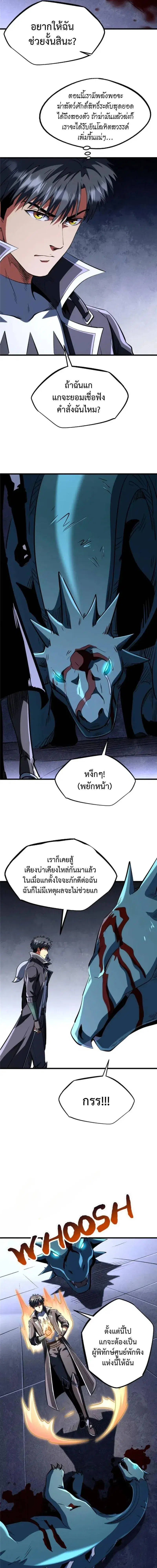 Super God Gene ตอนที่ 309 — หน้า 7 จาก 11