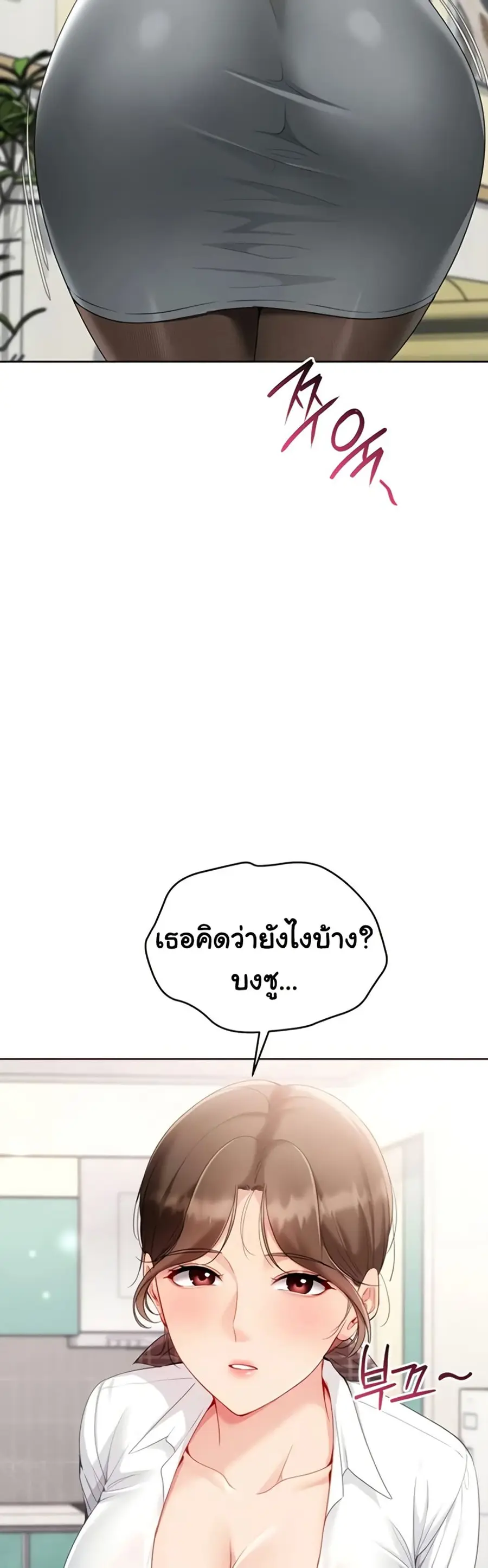 Set Up ตอนที่ 82 — หน้า 3 จาก 51