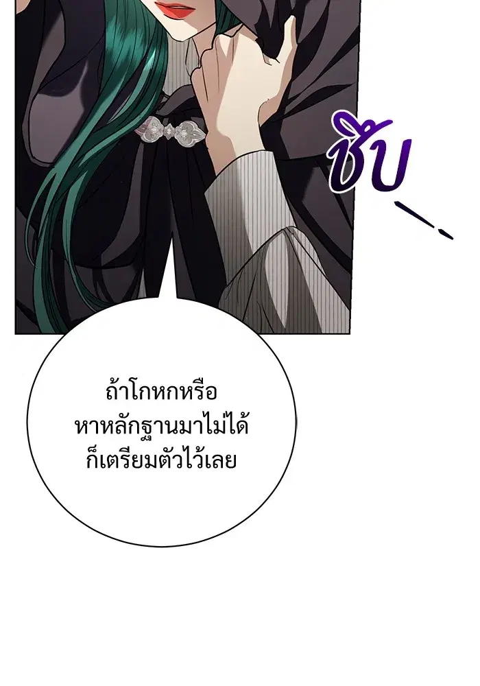 To My Husband’s Mistress ตอนที่ 30 — หน้า 98 จาก 109