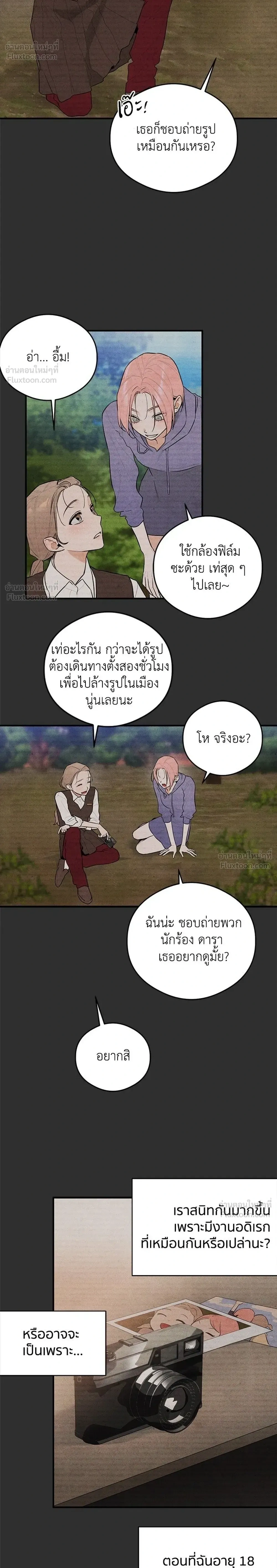 Devil’s Wish – สัมผัสแห่งปรารถนา ตอนที่ 1 — หน้า 16 จาก 35