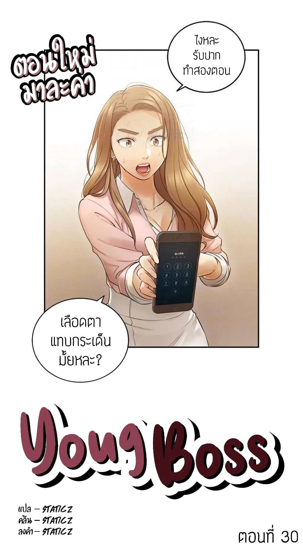 Young Boss ตอนที่ 30 — หน้า 1 จาก 9