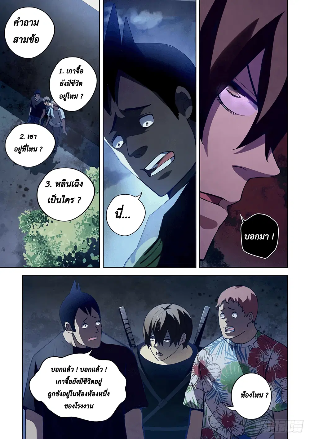 The Last Human ตอนที่ 60 — หน้า 2 จาก 18