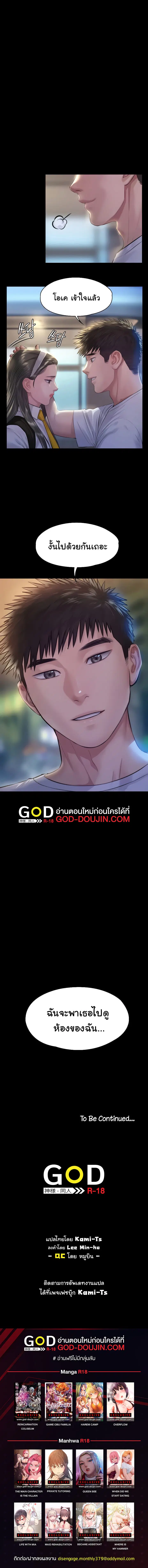 Queen Bee ตอนที่ 193 — หน้า 9 จาก 9
