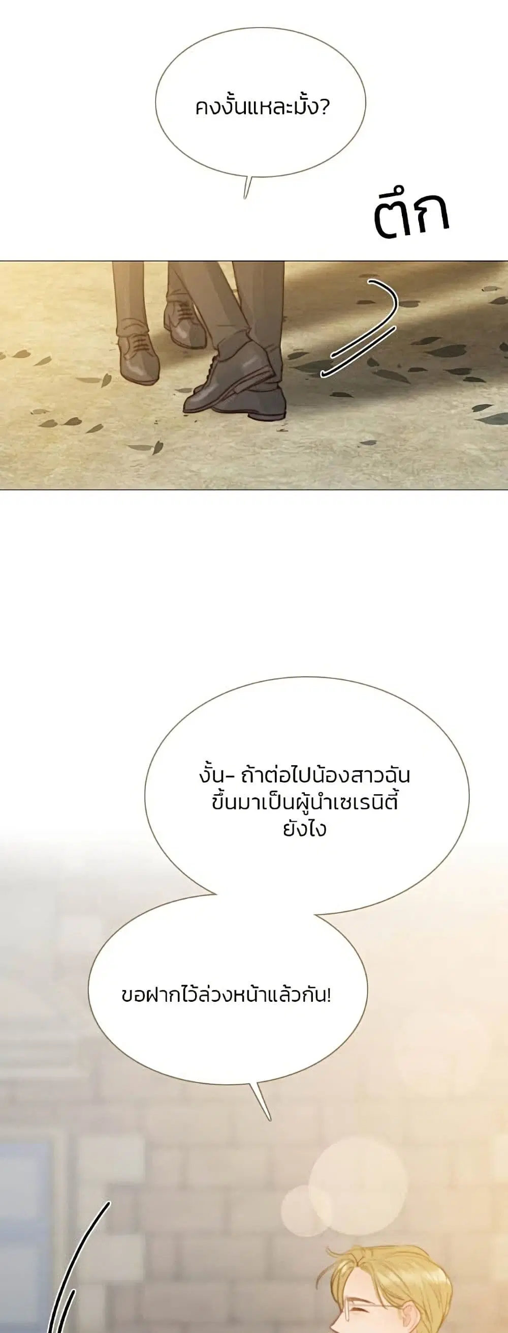 Serena ตอนที่ 13 — หน้า 13 จาก 62