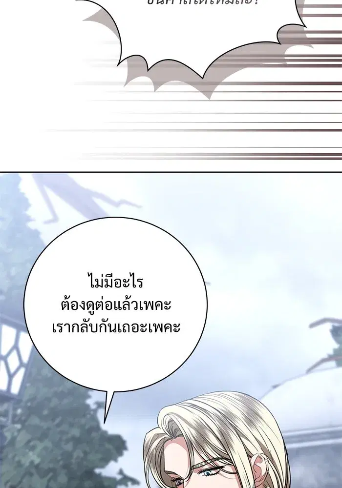 To My Husband’s Mistress ตอนที่ 87 — หน้า 79 จาก 123