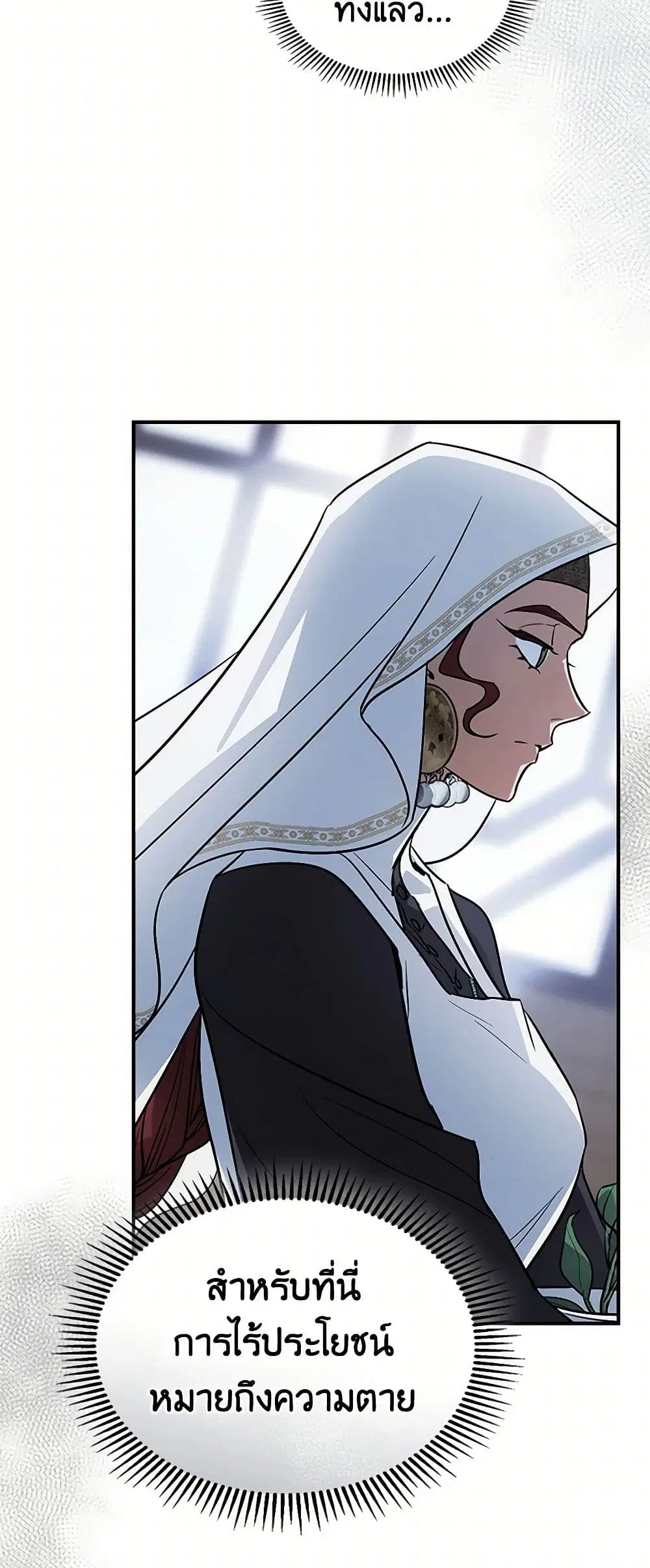 The Lady and the Beast ตอนที่ 156 — หน้า 27 จาก 40