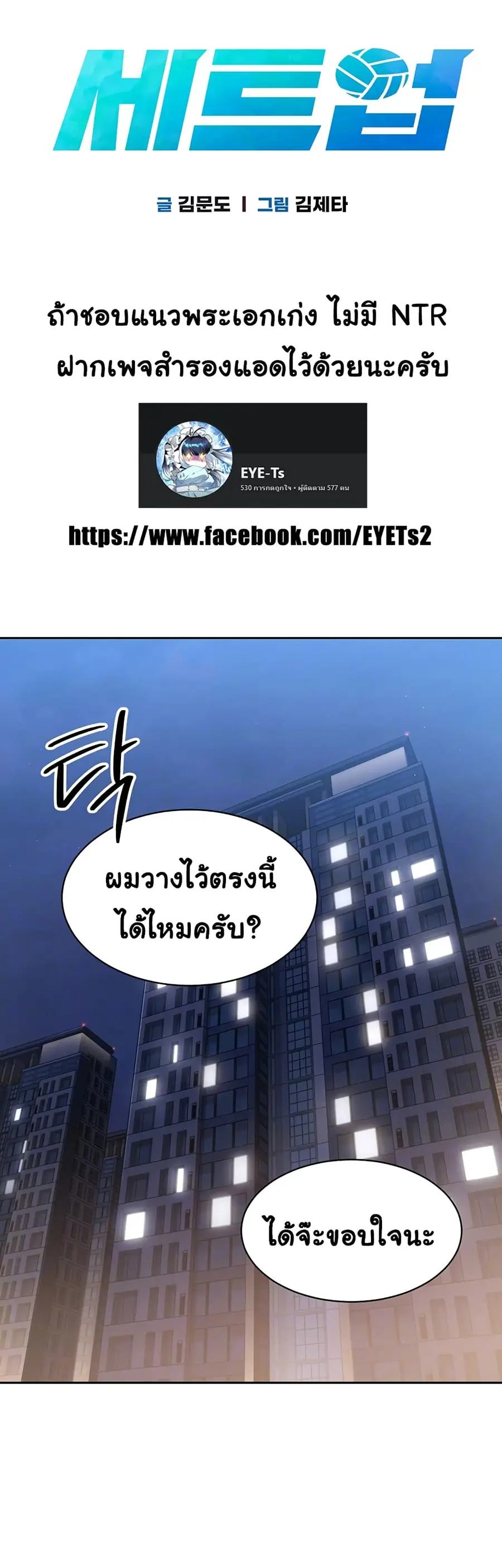Set Up ตอนที่ 17 — หน้า 3 จาก 51